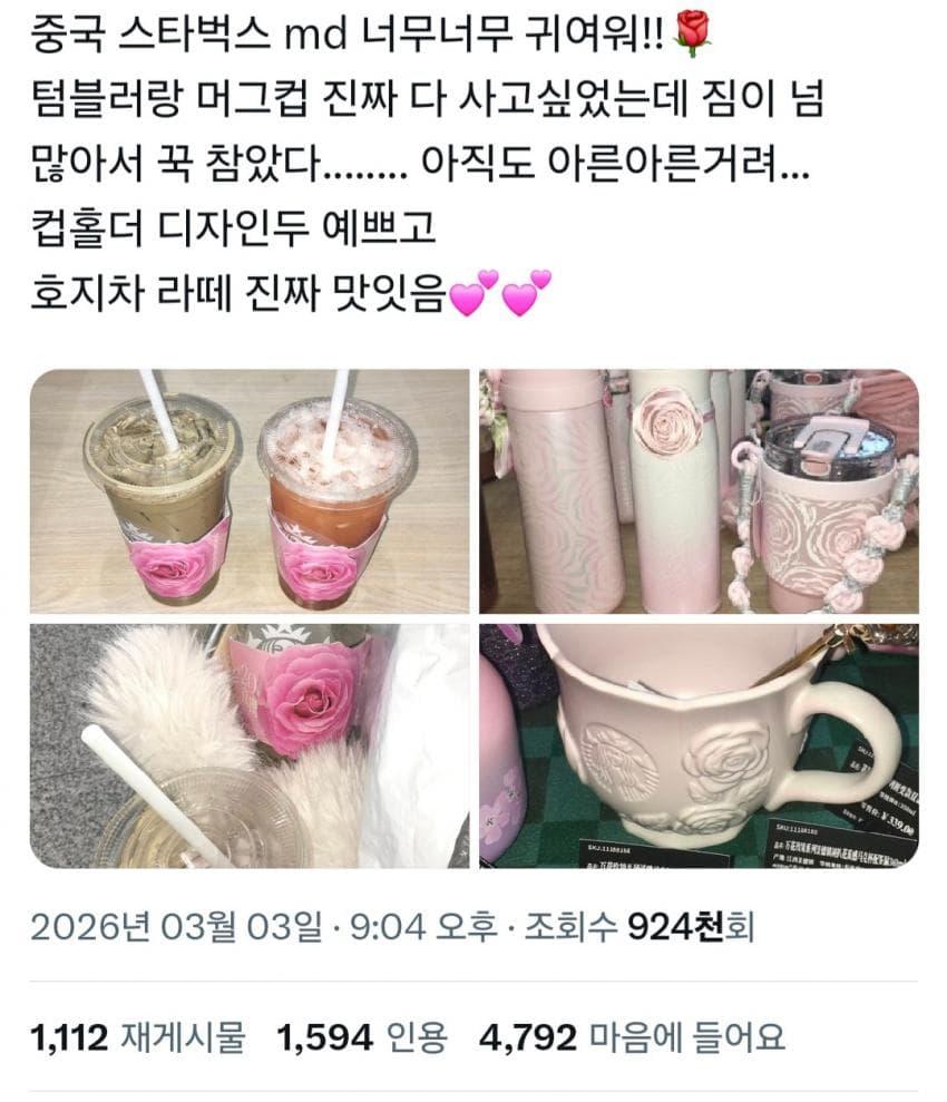 싱글벙글 여초 한중 스타벅스 디자인 논쟁