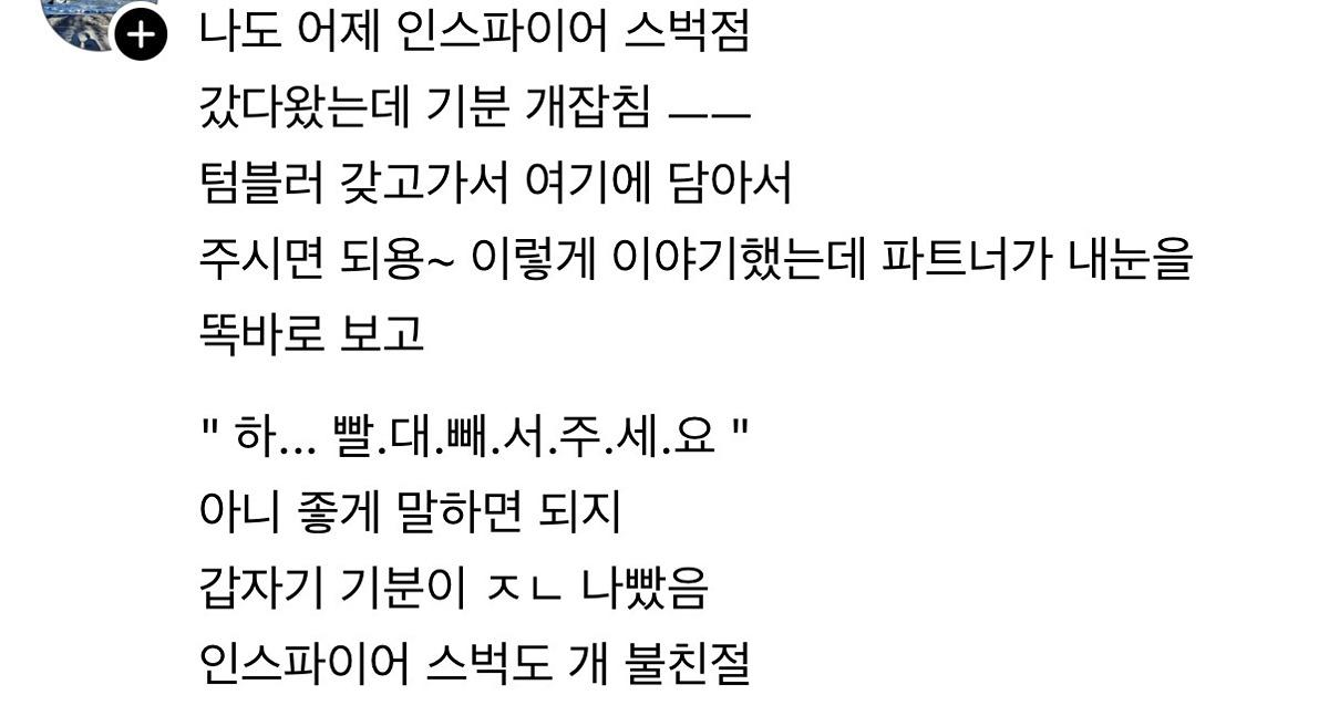 스레드에서 난리난 38초 추가 주문 스타벅스 후기에 줄줄이 달린 다른 후기 댓글들