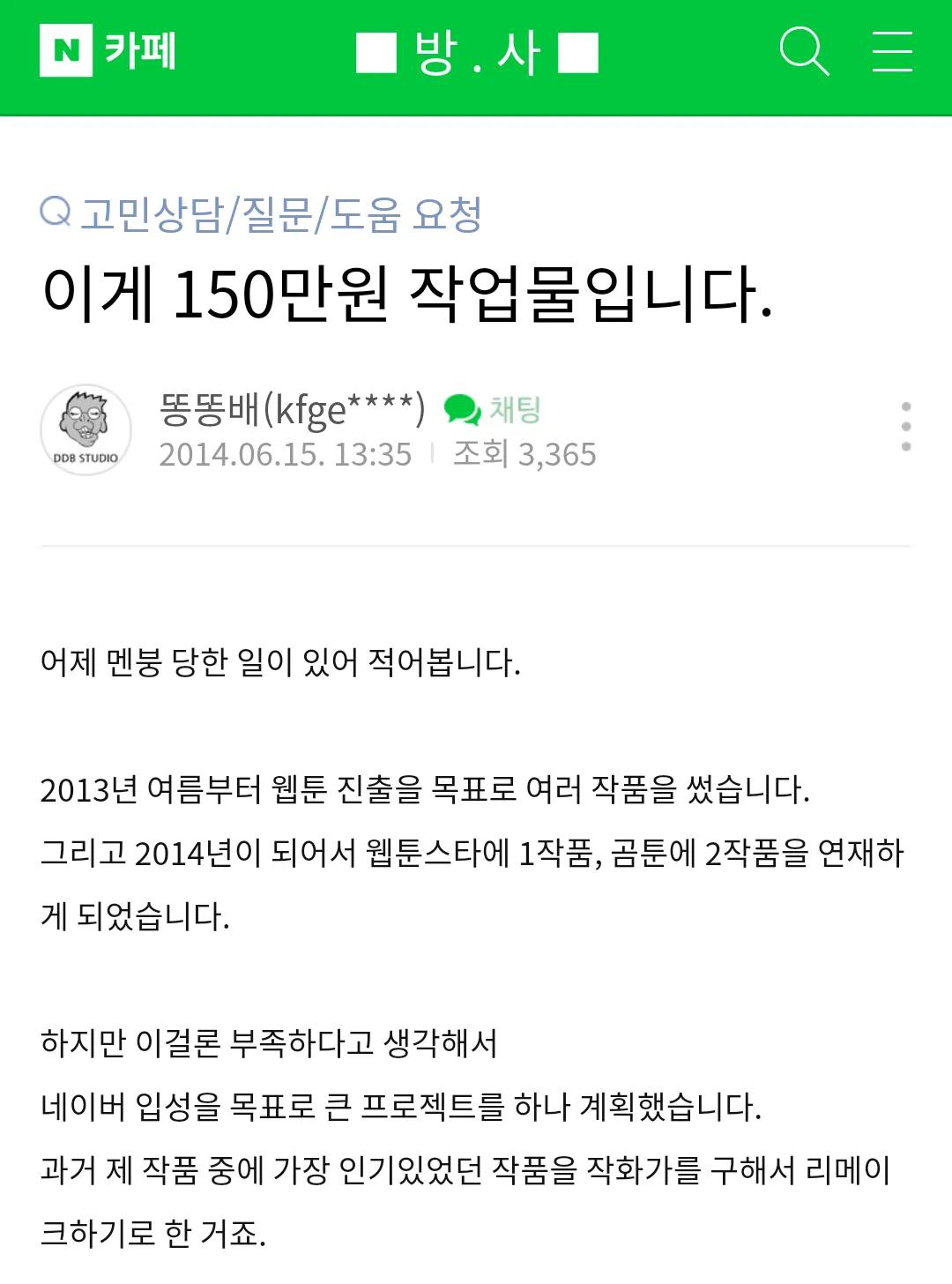 고전고전 150만원짜리 웹툰 외주