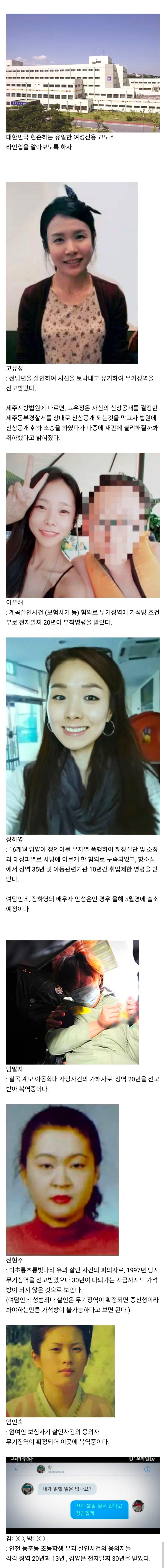 오싹오싹 청주여자교도소 라인업