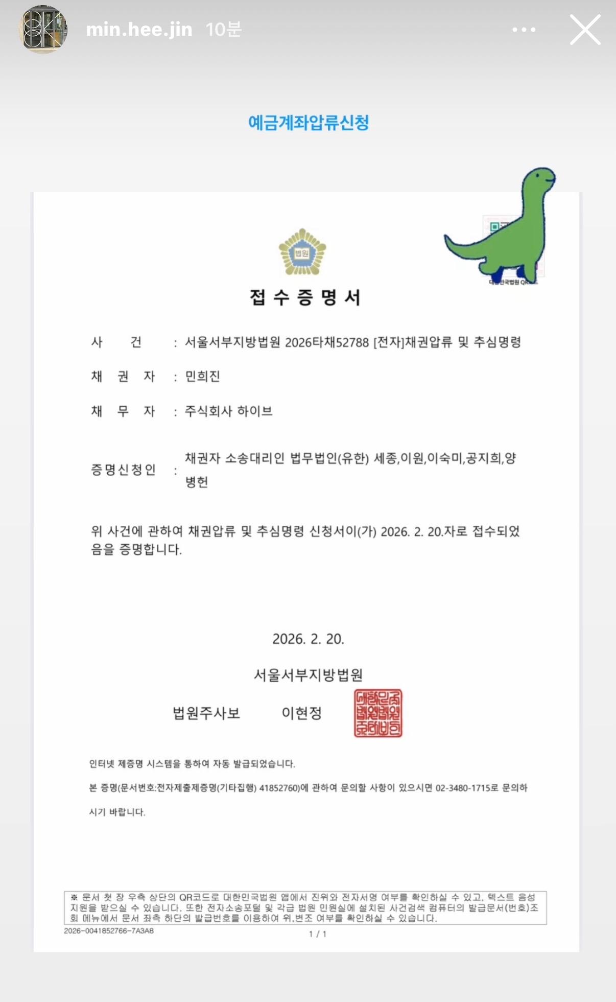 민희진 인스타 스토리 (하이브 예금 계좌 압류 신청)