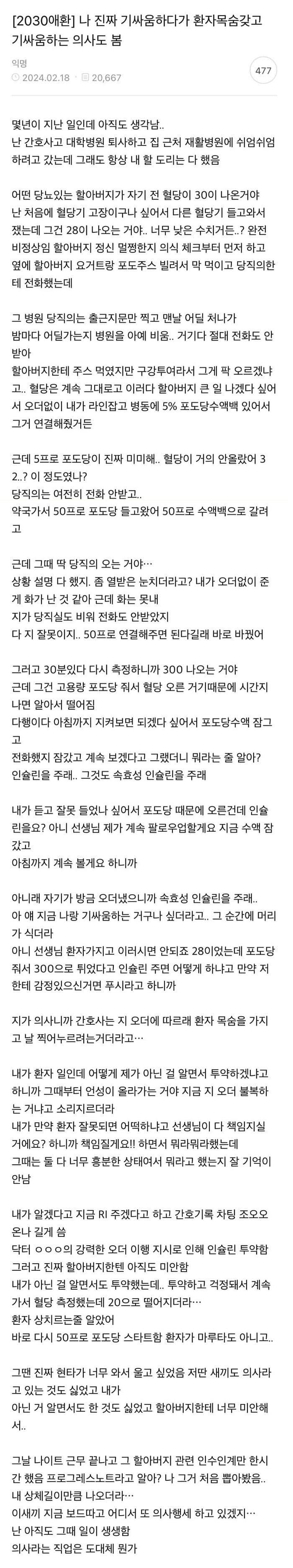 간호사랑 기싸움하려고 환자 죽이려고 한 의사 썰