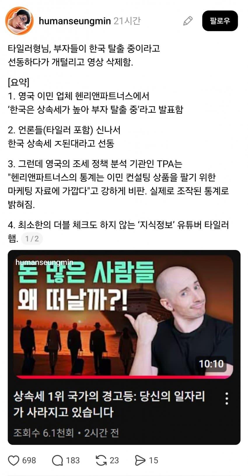 美방송인 타일러 허위 선동 팩트체크 당하고 영상 삭제 논란