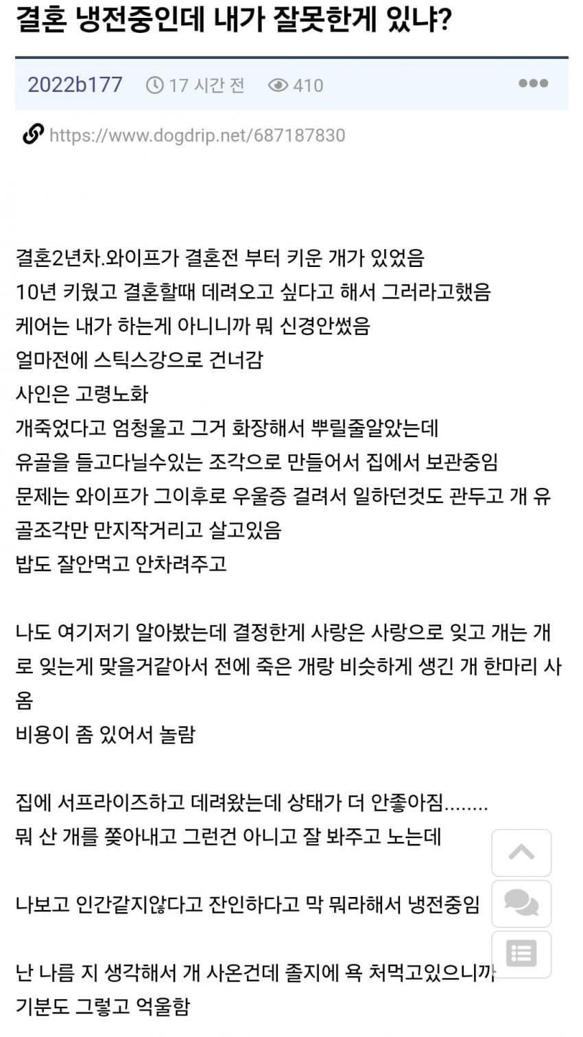 결혼 냉전중인데 내가 뭘 잘못한게 있냐?