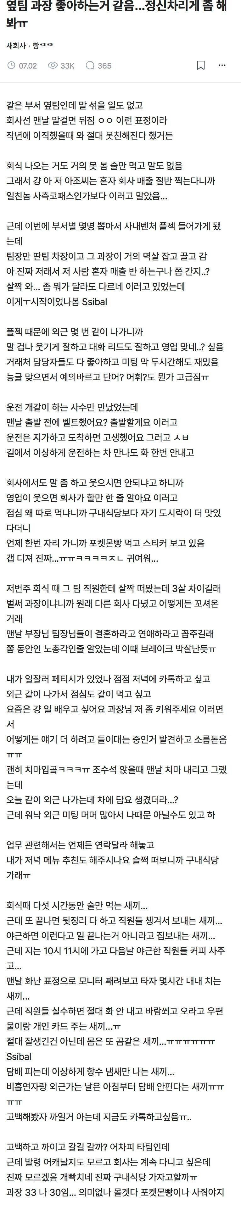 옆팀 과장 좋아하는 것 같음