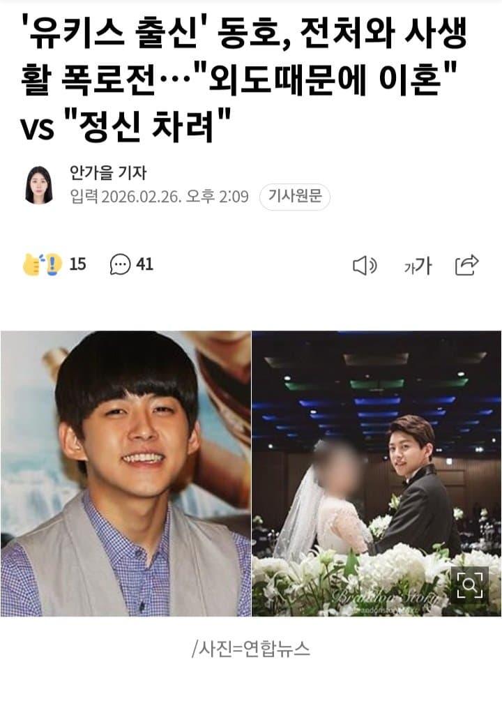 '유키스 출신' 동호, 전처와 사생활 폭로전…