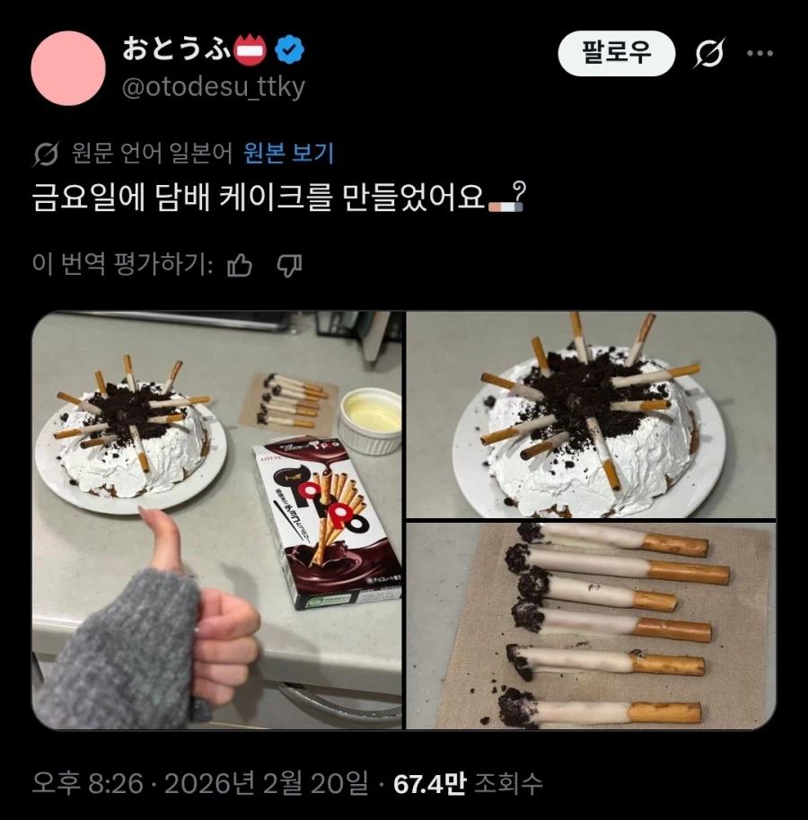 금요일에 담배 케이크를 만들었어요...