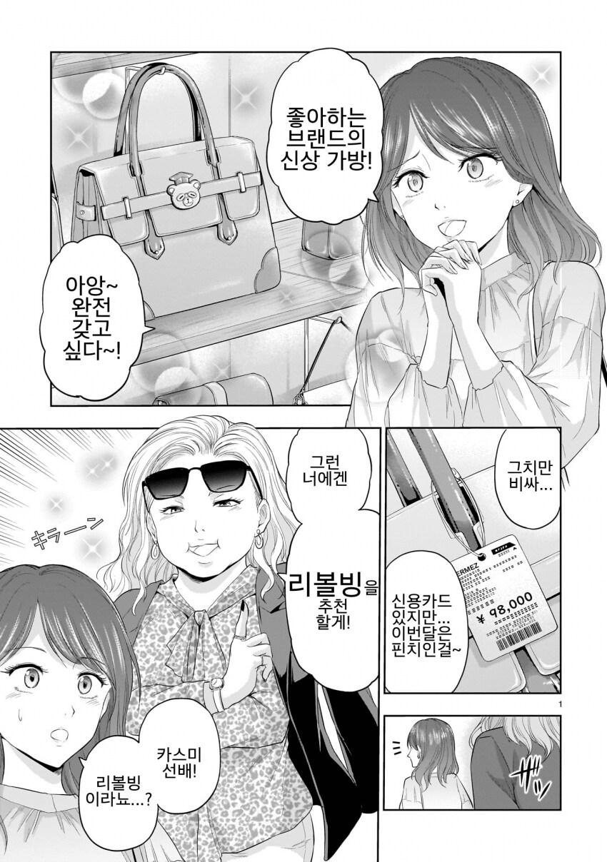 싱글벙글 리볼빙 결제 권장하는.manhwa