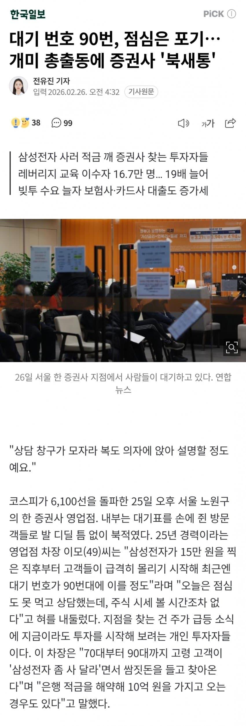 대기 번호 90번, 점심은 포기… 개미 총출동에 증권사 '북새통'