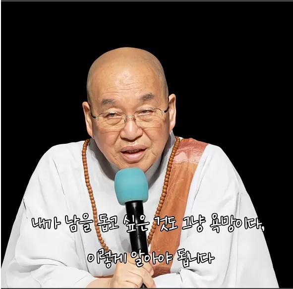 남을 돕고싶은 마음도 욕망이다