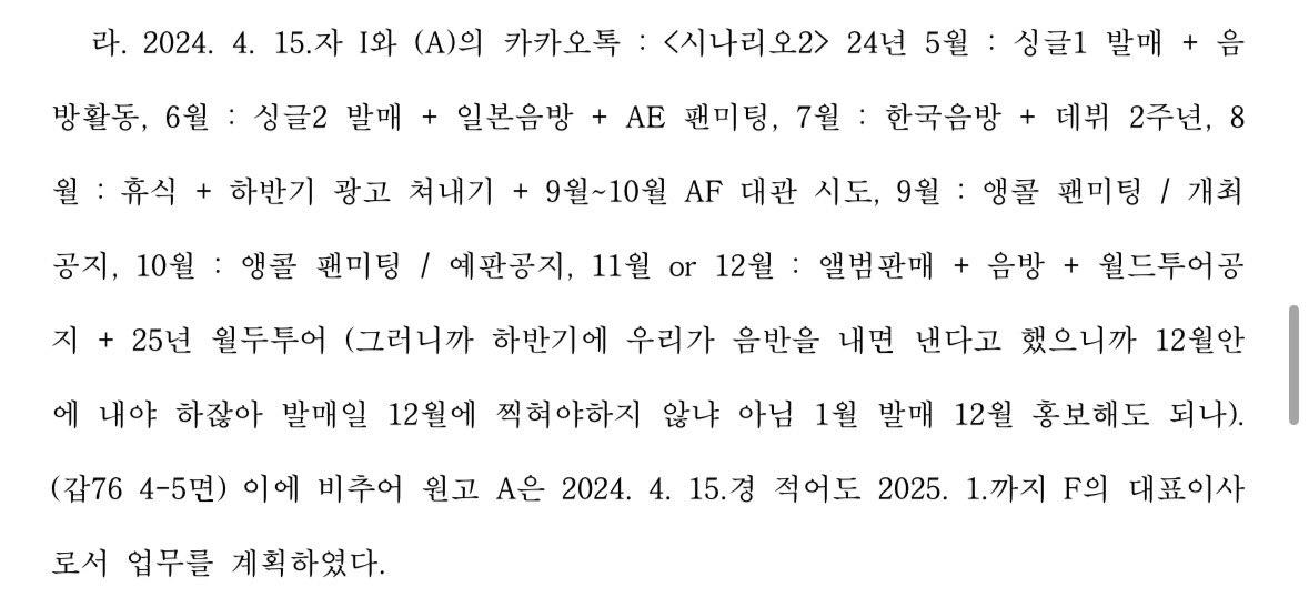 하이브-민희진 판결문에서 공개된 뉴진스 2024-2025년도 활동계획