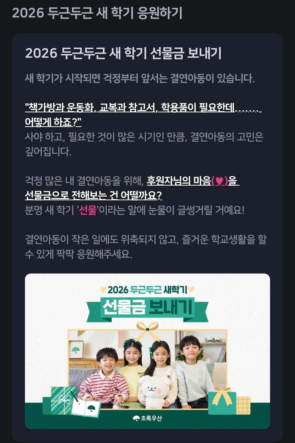 결연아동 후원하면 1년간 받는 메세지