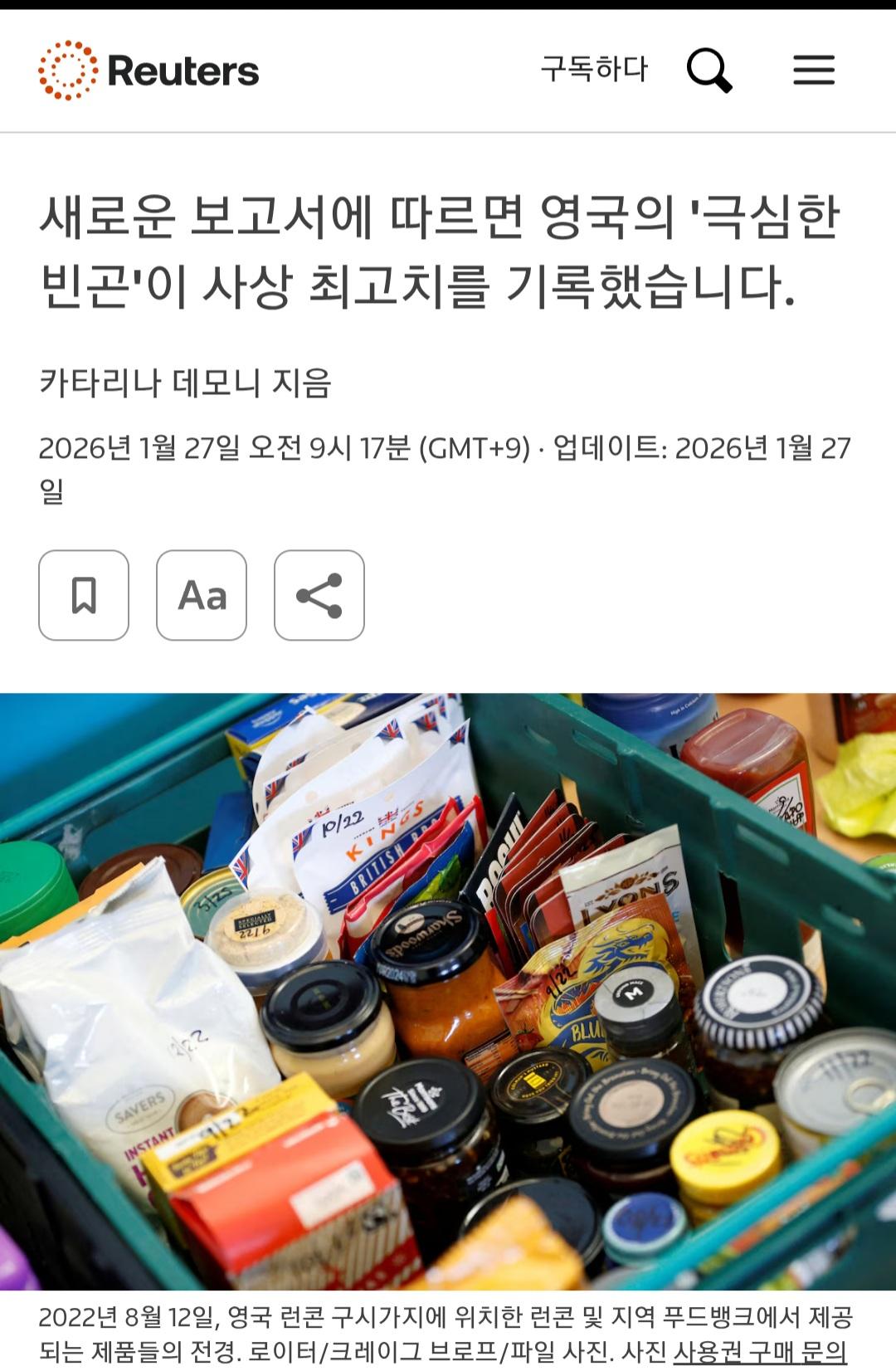 영국 국민 680만명 '극심한 빈곤'