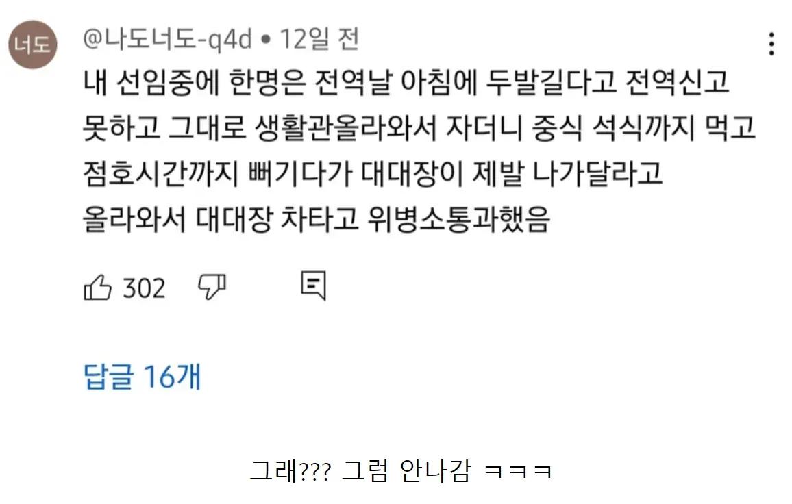 전역자 두발 지적 하드카운터..