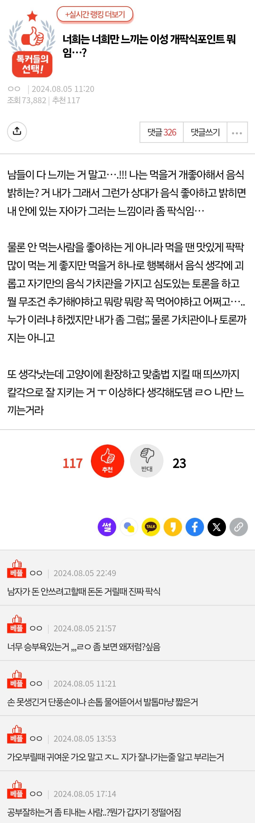 너희는 너희만 느끼는 이성 개팍식포인트 뭐임…?