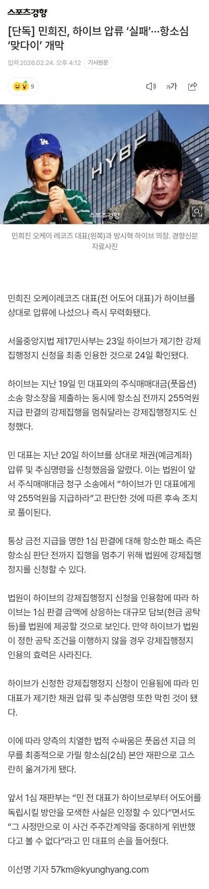 [단독] 민희진, 하이브 압류 ‘실패’···항소심 ‘맞다이’ 개막
