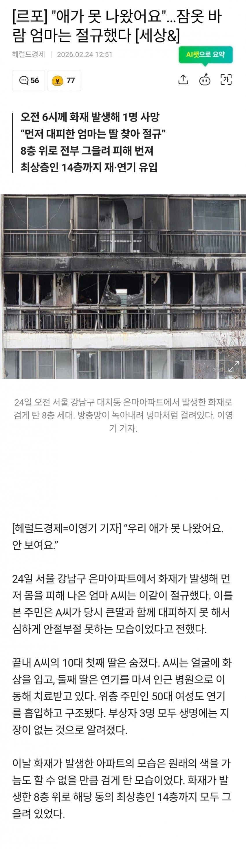 "애가 못 나왔어요"…잠옷 바람 엄마는 절규했다