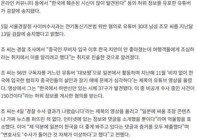 한국서 시신 37구 발견 허위영상 올린 96만 유튜버 검찰송치