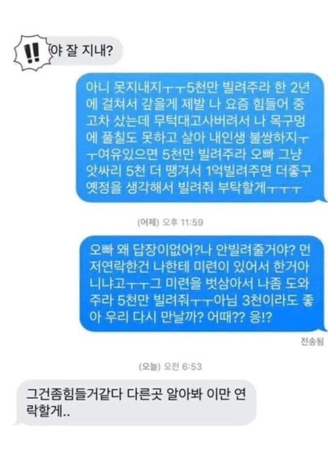 헤어진 전 애인이 연락을 할때
