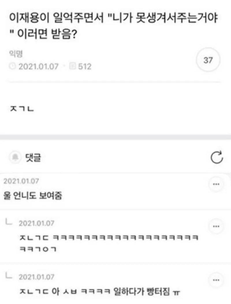 이재용이 일억주면서 "니가 못생겨서주는거야" 이러면 받음?