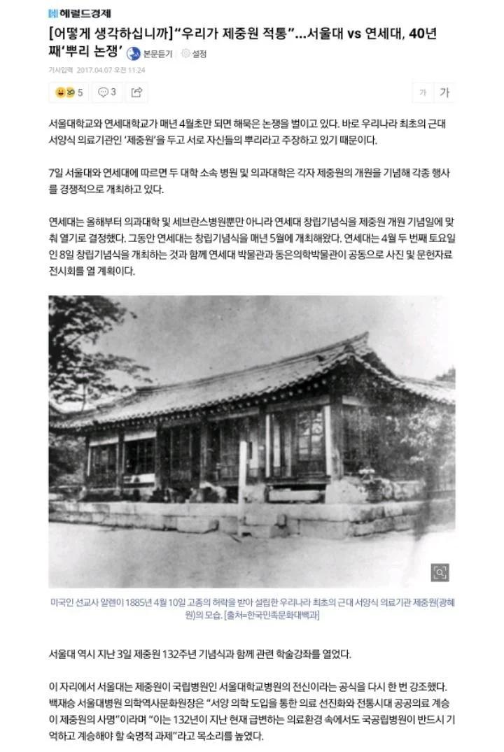 서울대와 연세대가 몇십년째 싸우고 있다는 정통성 떡밥
