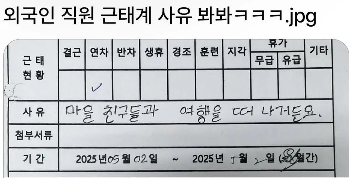 외국인 직원의 귀여운 연차 사유