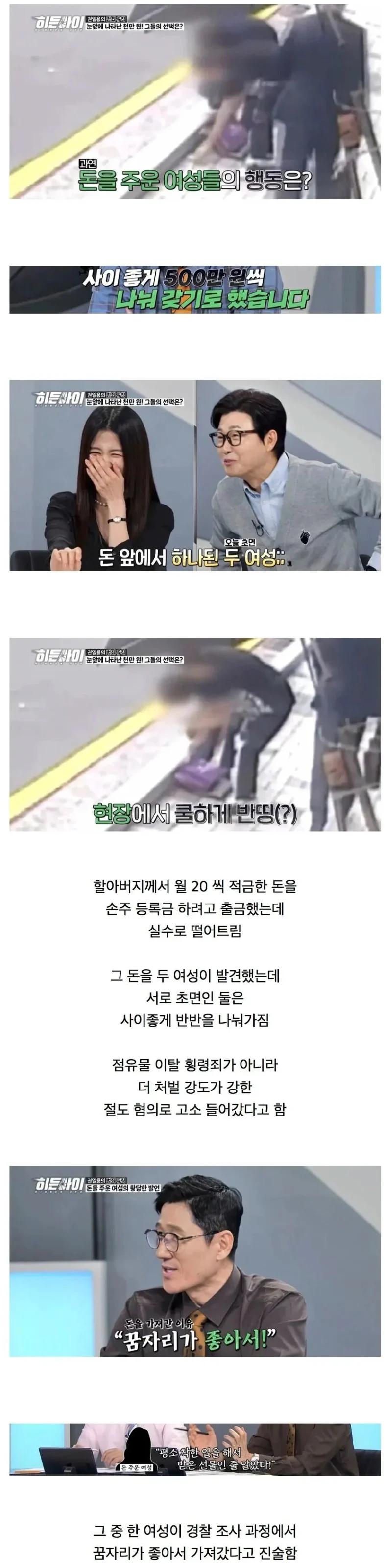 노인이 떨어트린 천만원, 500만원 씩 반띵한 두 사람