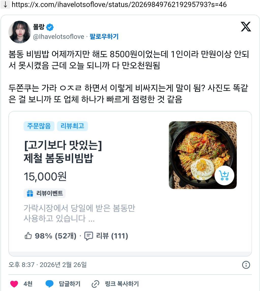 봄동 비빔밥 어제까지만 해도 8500원이었는데 오늘 되니까 만오천원됨.x