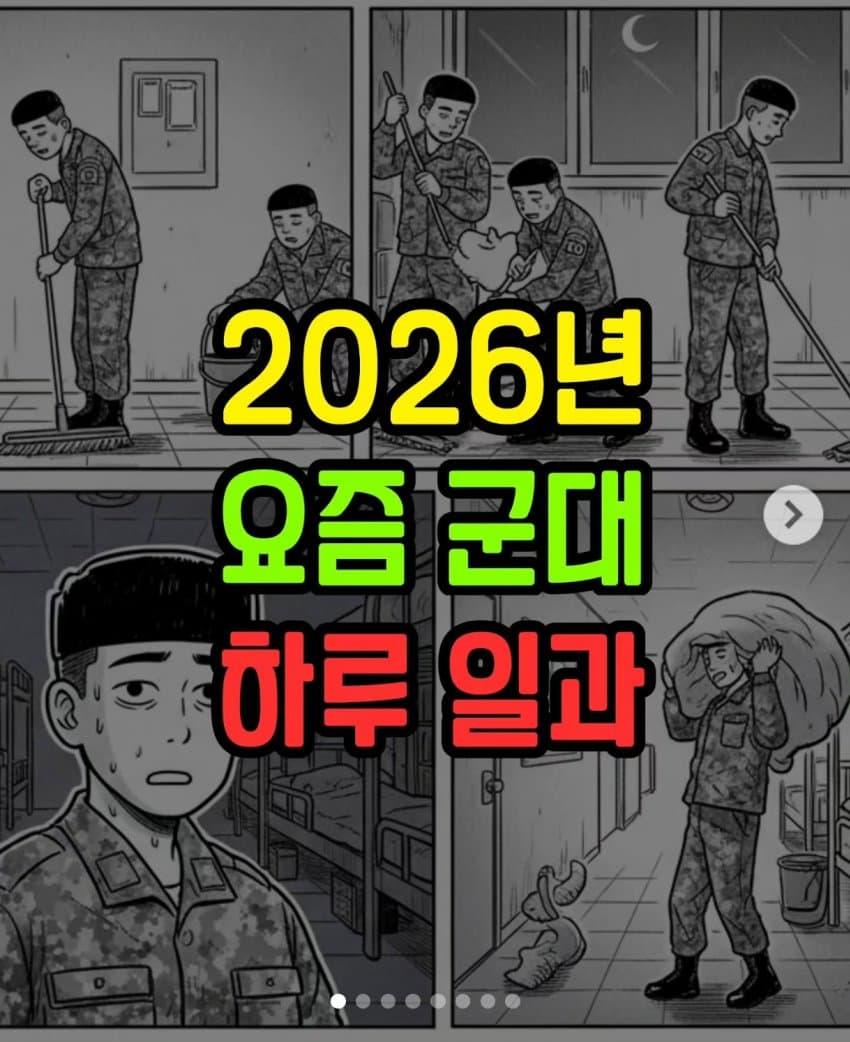 군대.... 하루일과 근황..