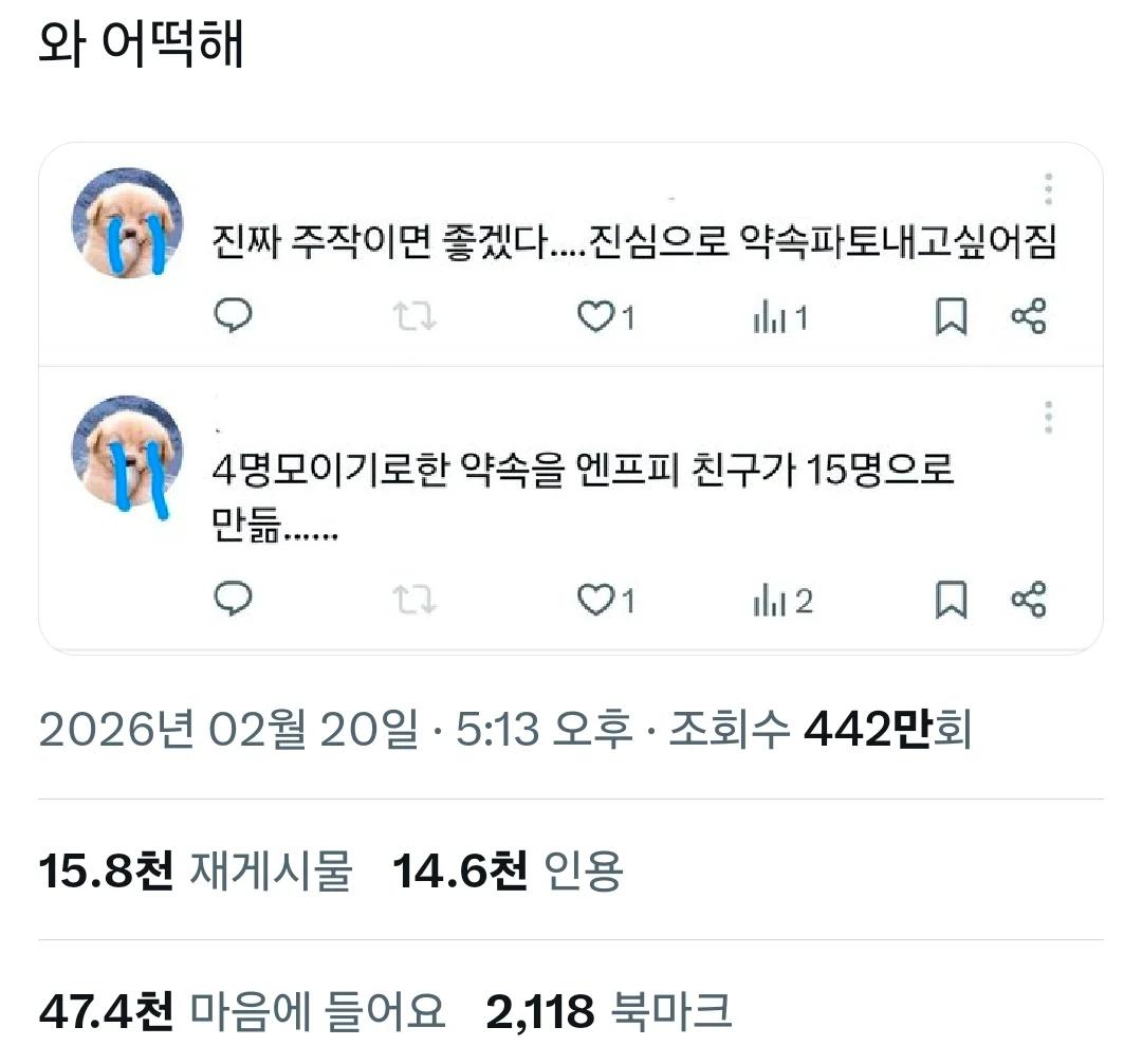 4명 모이기로 한 약속을 엔프피 친구가 15명으로 만듦...