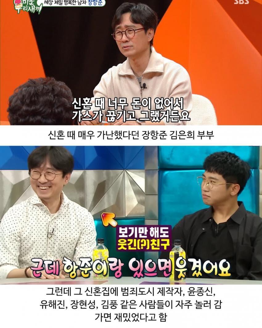 장항준 김은희 부부가 돈 없을 때 회 먹던 방법