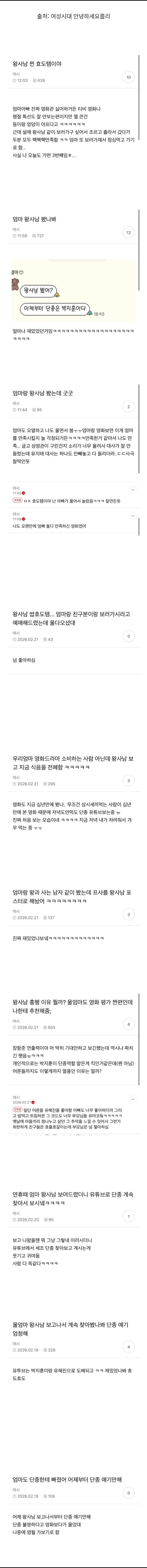 효도템으로 입소문 확실히 난 듯한 왕과 사는 남자 후기들 ㅋㅋㅋㅋㅋ
