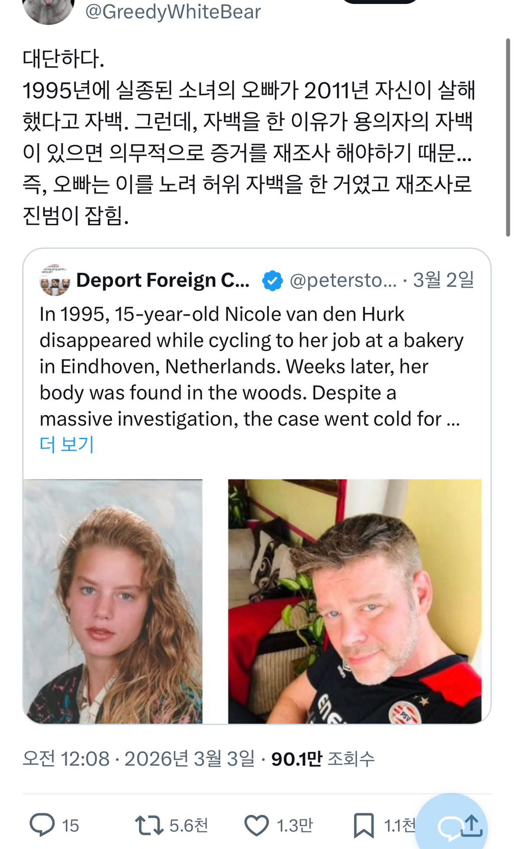 1995년에 실종된 동생을 자신이 살해했다고 2011년에 자백한 오빠