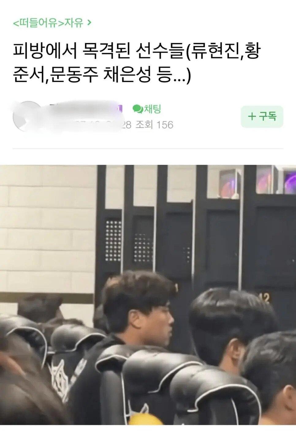 한화이글스 선수단 논란
