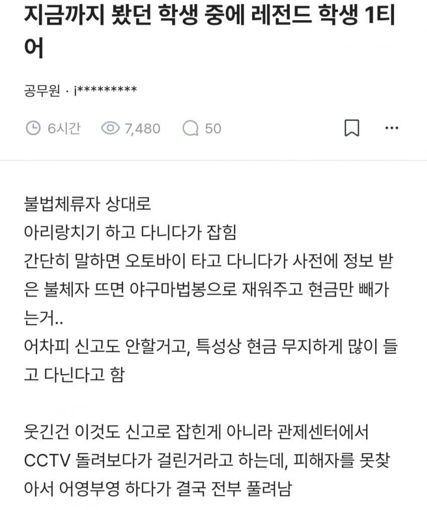 불체자 상대로 돈뜬는 요즘 일진들