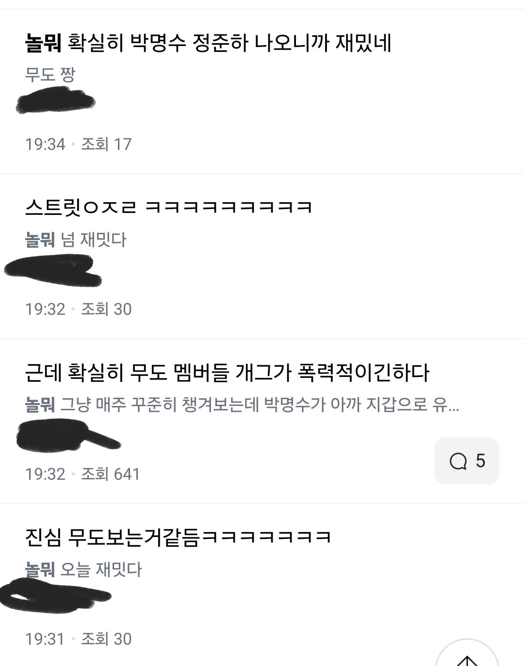 오늘 반응 터진 것 같은 놀면 뭐하니..