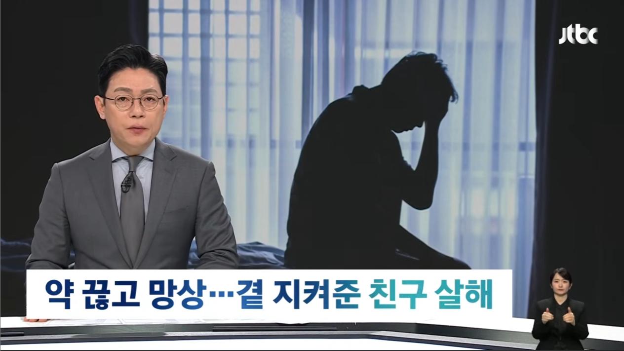 비극비극 20년지기 친구를 살해한 조현병..