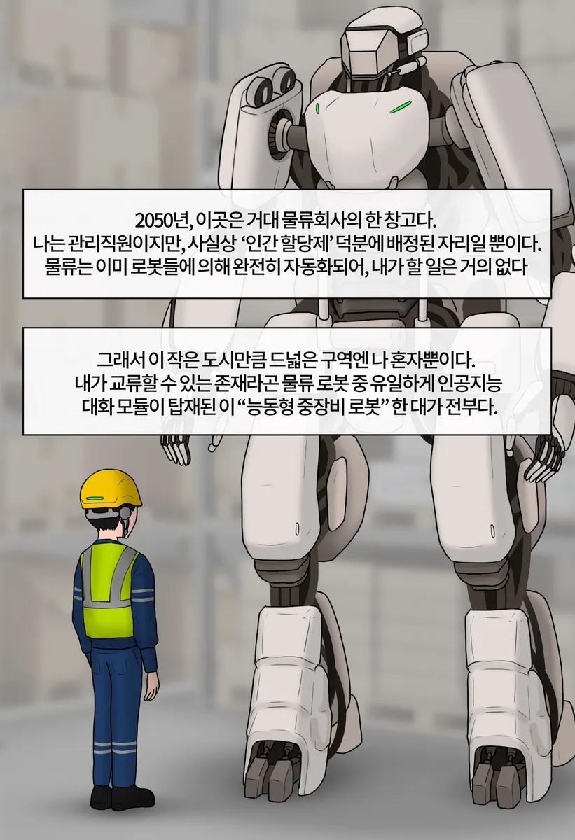 스압) 훌쩍훌쩍 중장비로봇과의 아름다운 우정...manwha