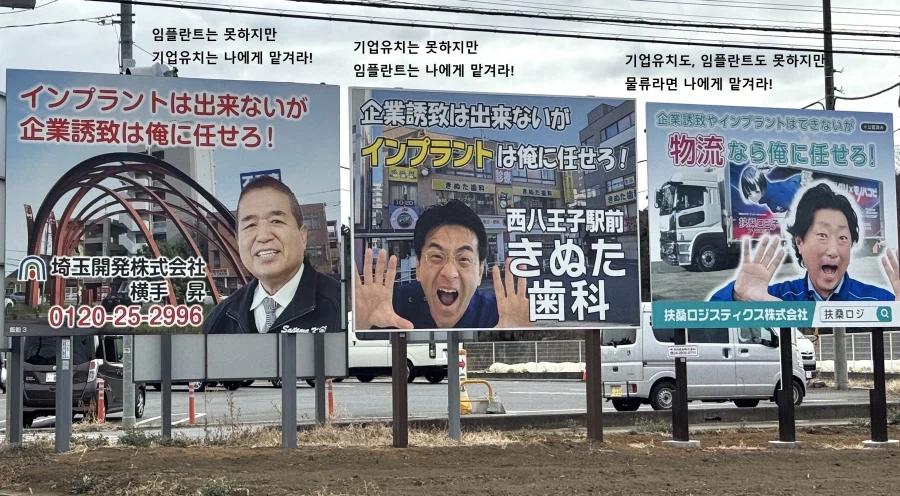 광고판으로 서로 만담극하는 일본 어느 지방
