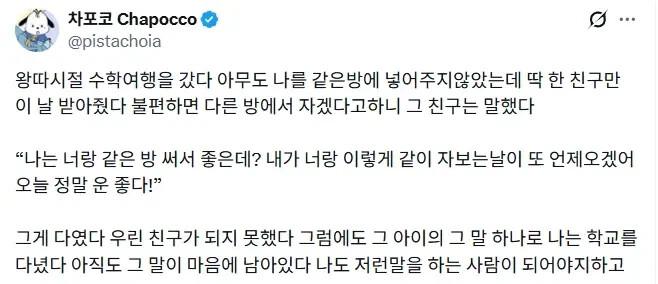 왕따시절 버틸 수 있게 해준 말