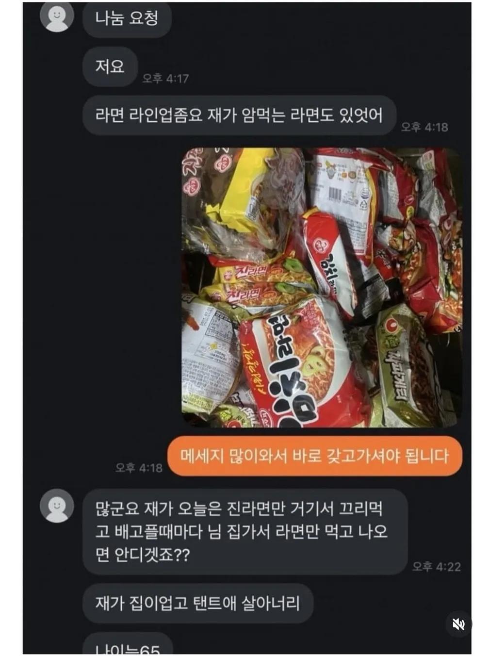 당근마켓 라면 무료나눔 근황..