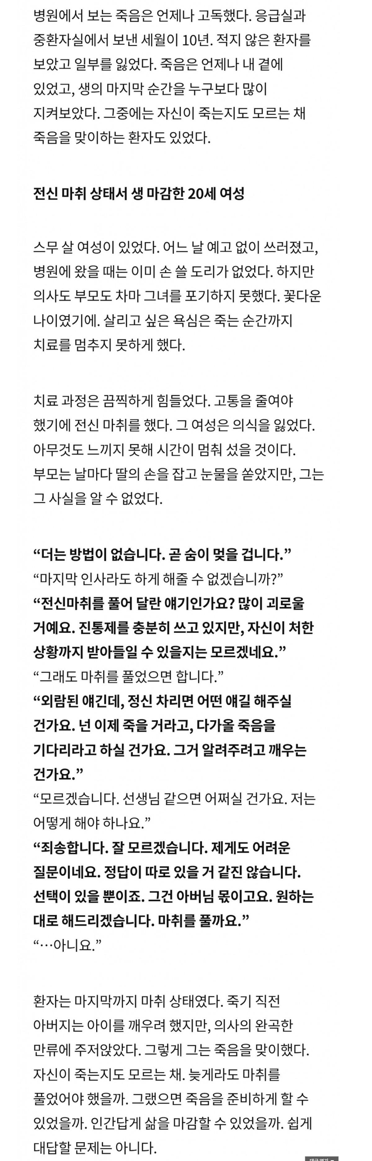 전신 마취 상태서 생 마감한 20세 여성