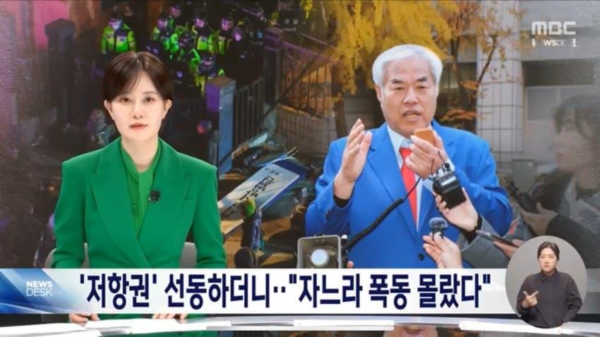 '저항권' 선동하더니‥"자느라 폭동 몰랐다"