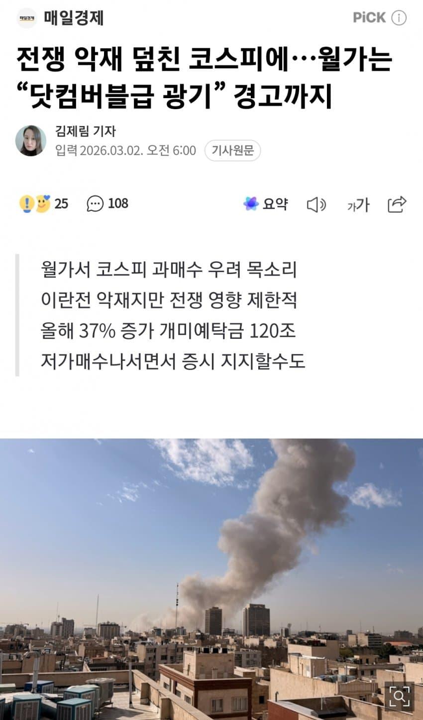 월가 코스피 닷컴버블급 광기 경고 입갤 ㅋㅋㅋㅋㅋ