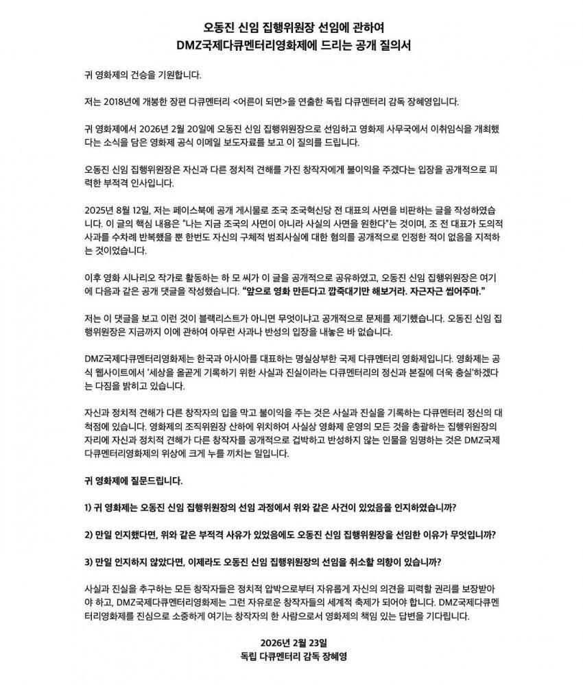 DMZ 집행위원장 논란 터졌었네