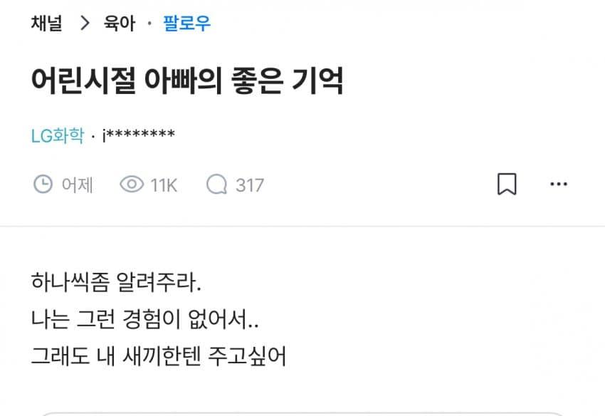 싱글벙글 어린시절 아빠의 좋은 기억 알려주라 txt