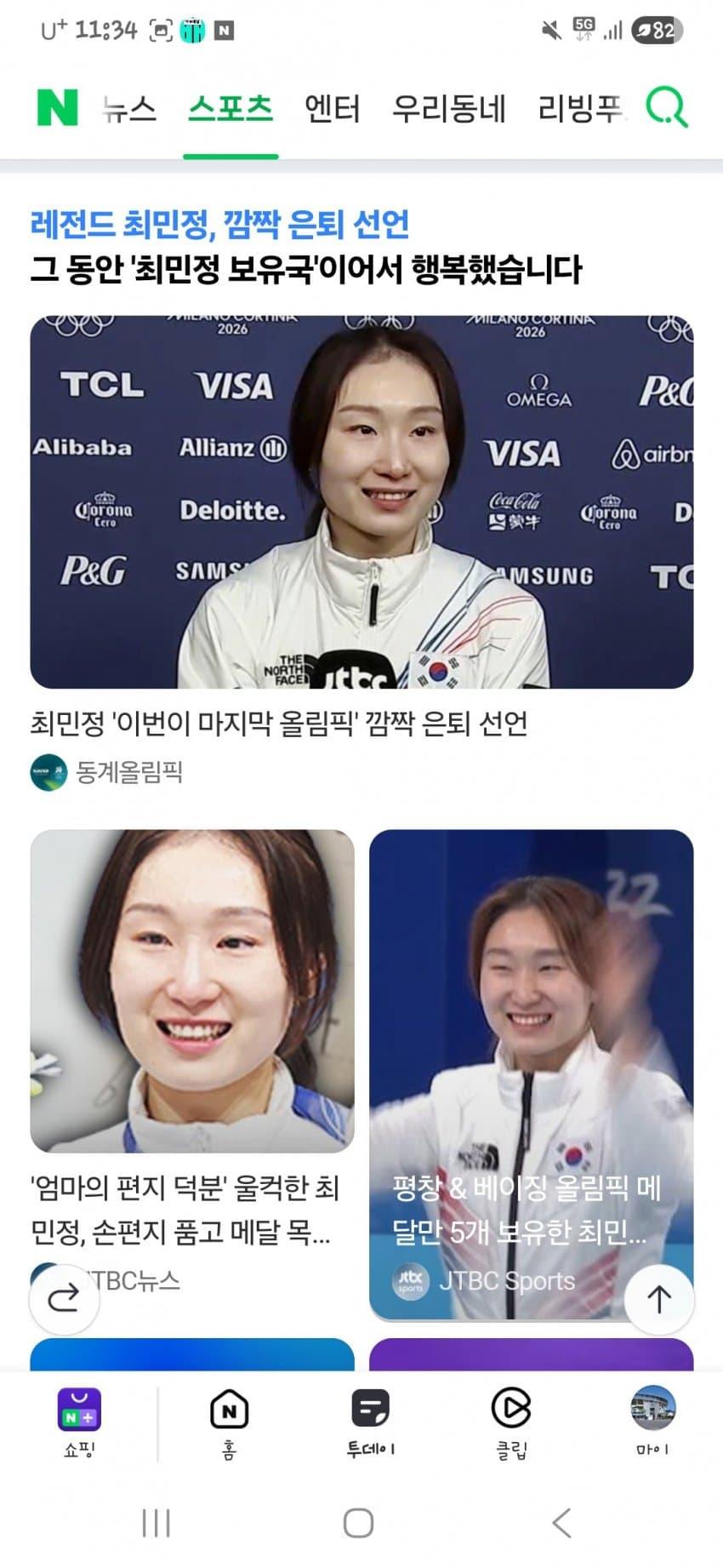 최민정 은퇴 선언