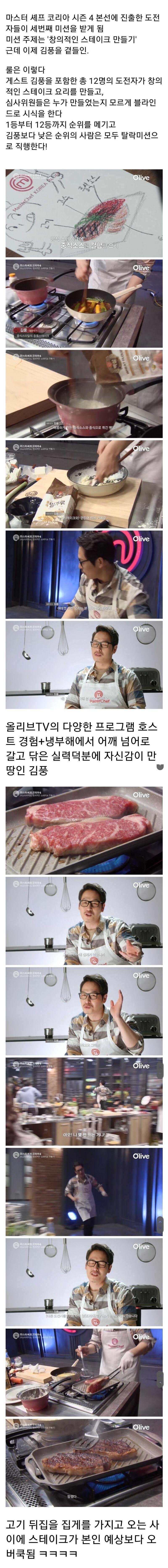 “김풍을 이기지 못하면 탈락”